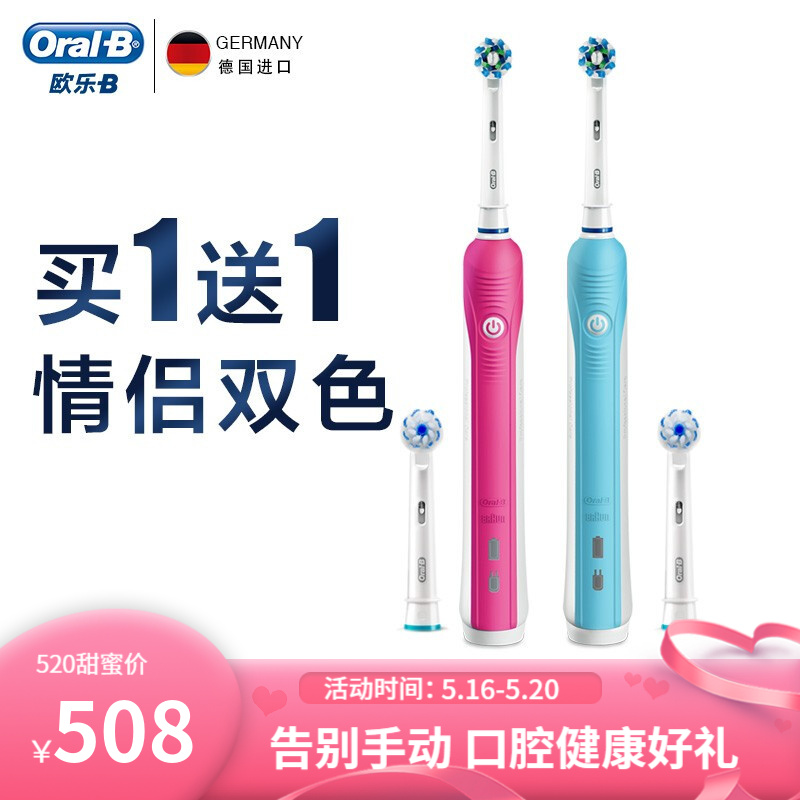 【520礼物】欧乐B（Oral-B）德国进口博朗欧乐b电动牙刷成人情侣3D充电式旋转式牙刷D16 蓝色+粉色（共4枚刷头）