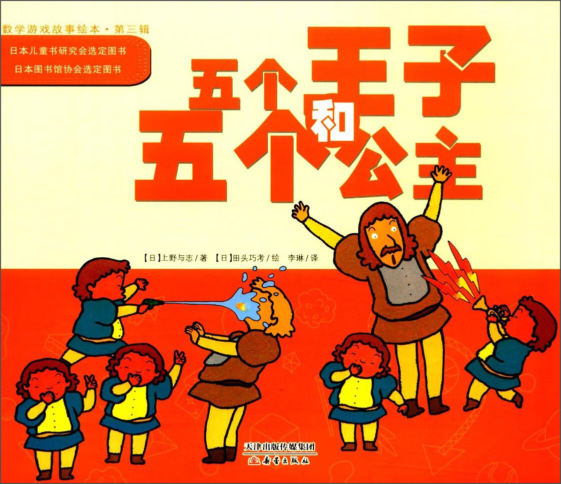 五个王子和五个公主