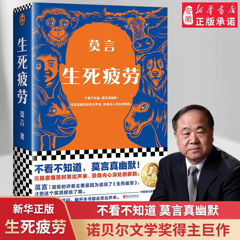 【新华书店正版直营】生死疲劳 莫言的书全集 诺贝尔文学奖获得者作品 丰乳肥臀蛙檀香刑酒国红高粱家族晚熟的人的书莫言作品 【全4册】女人的胜利+十八岁出门远行+我胆小如鼠+河边的错误 生死疲劳