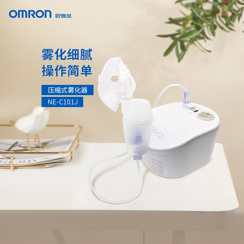 欧姆龙NE-C101J雾化器:高品质的呼吸道治疗神器