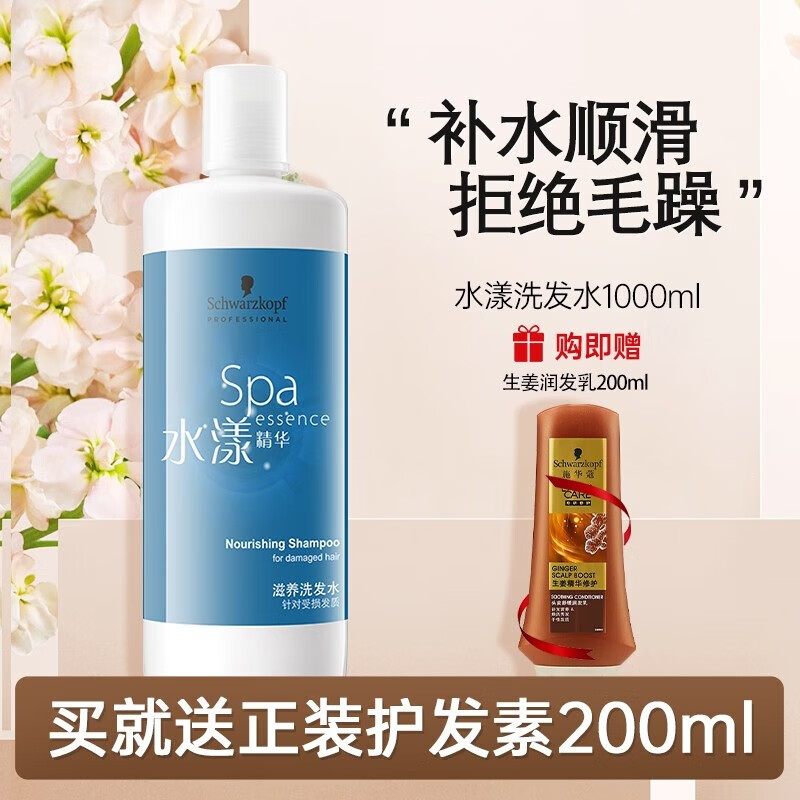 施华蔻(schwarzkopf)水漾精华滋养洗发水多重修护抚平毛躁深层补水