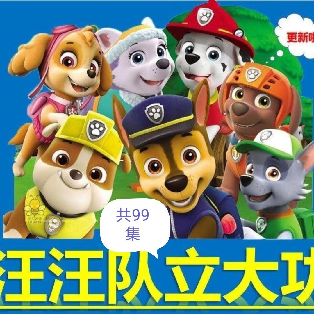 hknx汪汪队立大功14季全集dvd光盘狗狗巡逻队动画片dvd碟片国语