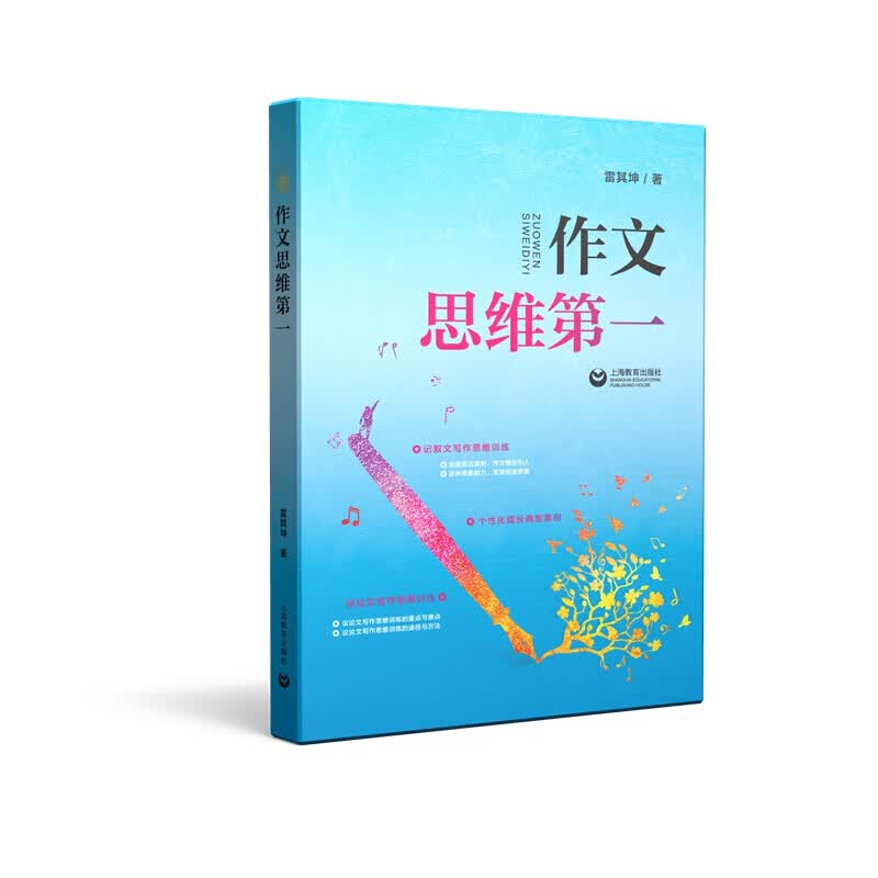 作文思维第一