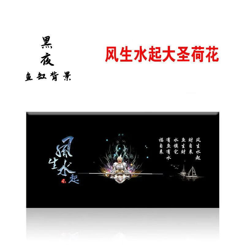 鱼缸背景贴纸鱼缸背景画贴纸纸高清定制贴纸风生水起鱼缸造景外贴梦雷