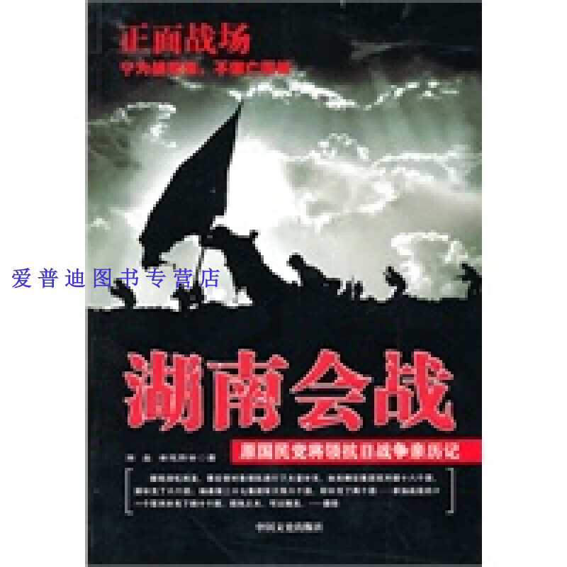 湖南会战 薛兵【正版图书，放心购买】
