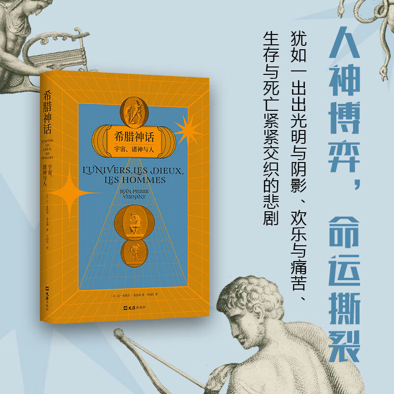 希腊神话(宇宙诸神与人)