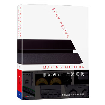 索尼设计:塑造现代