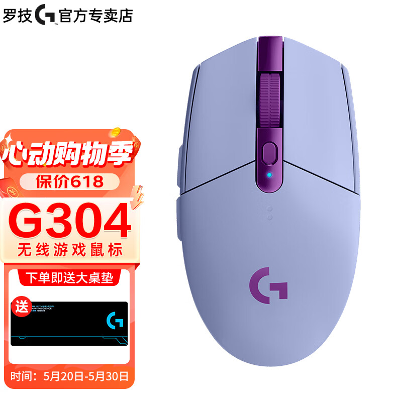 罗技（G）G304 无线游戏鼠标 电竞吃鸡鼠标 自定义宏编程压枪鼠标 宿舍台式机笔记本滑鼠送男友 G304（紫色）