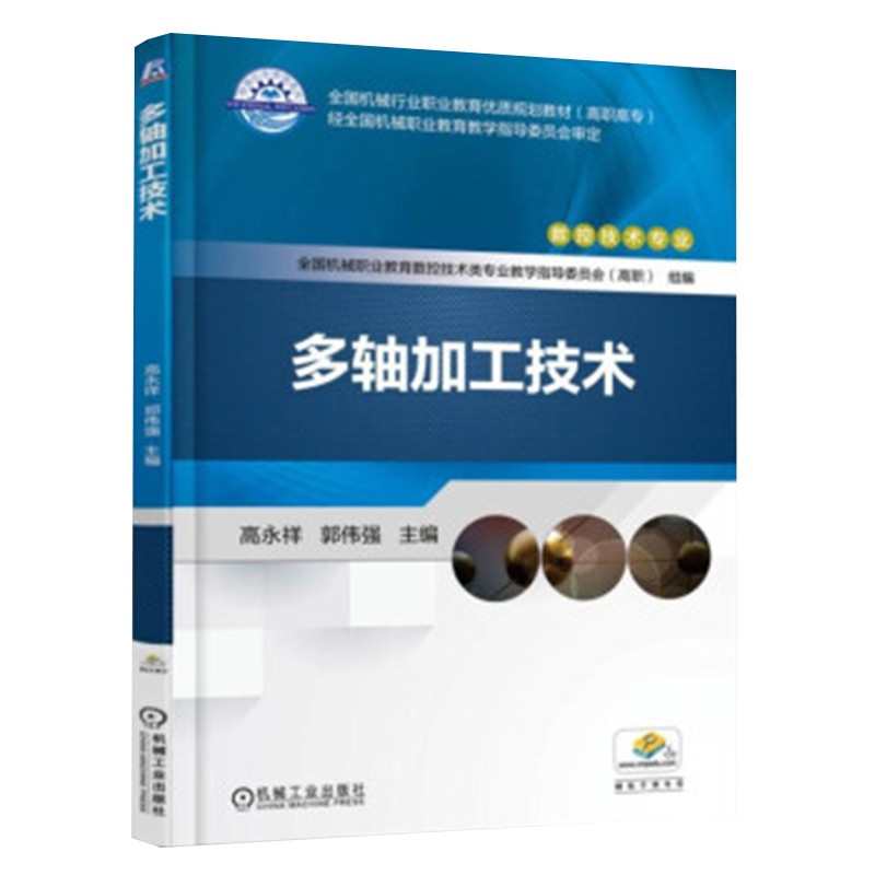 多轴加工技术