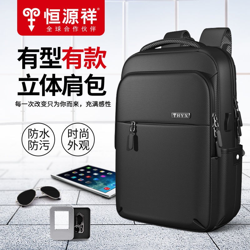 恒源祥（HYX）新款大容量商旅双肩包 休闲男士背包 商务电脑包15.6英寸 双肩背包 黑色