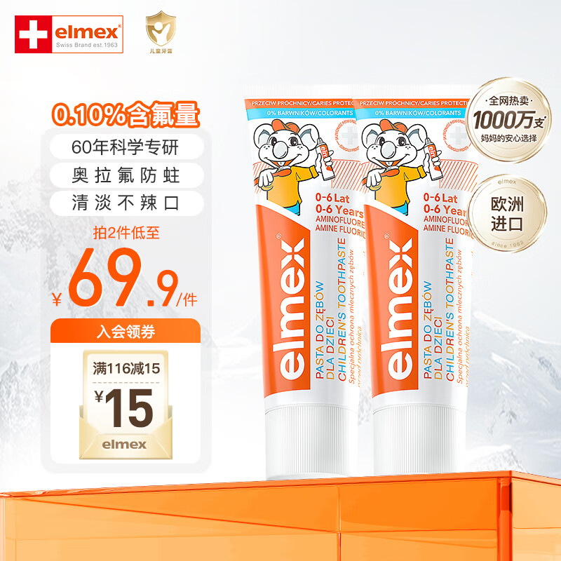 ELMEX艾美适0-6岁儿童牙膏含氟防蛀易洁净低泡瑞士原装进口 50ml*2 红色