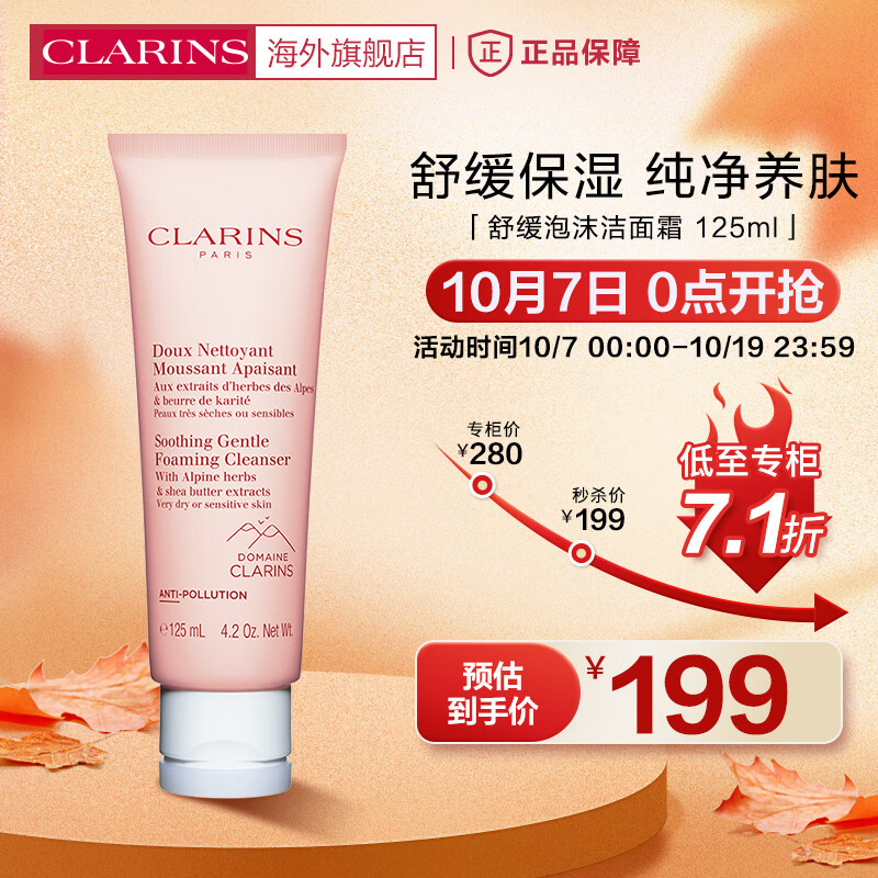 娇韵诗CLARINS舒缓泡沫洁面霜洗面奶125ml清洁残污缓解干燥法国进口高性价比高么？