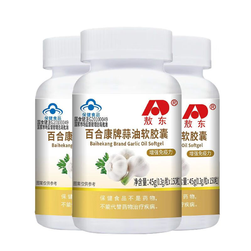 大蒜油软胶囊150粒中老年增强免疫力成人免疫力低下适用男女 3瓶装