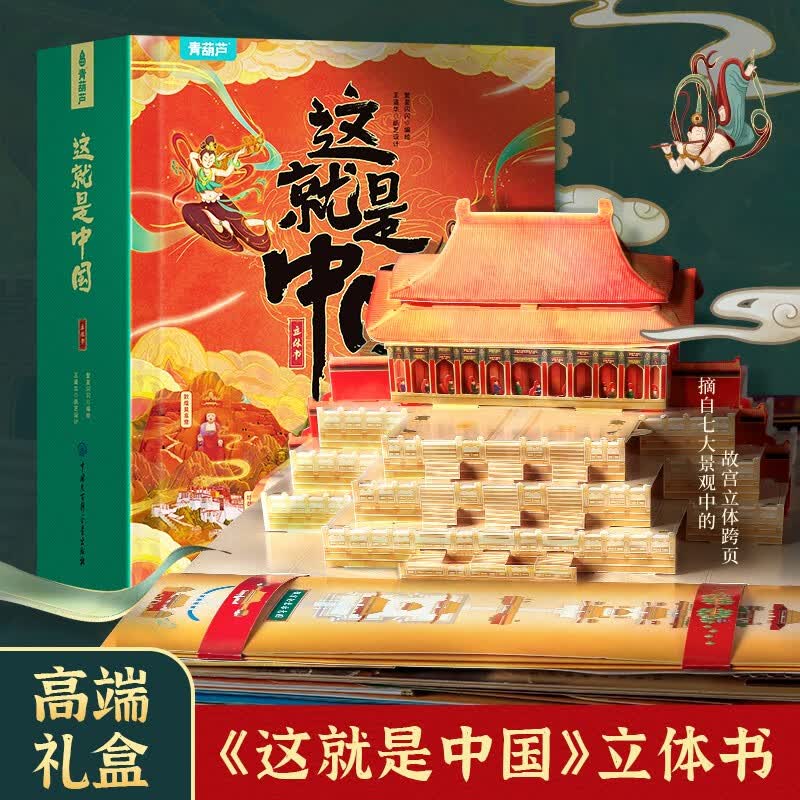 这就是中国立体书 儿童3d立体书科普百科全书我们的中国立体书小学生幼儿园6-8-12岁翻翻书机关书故宫长城/西湖/敦煌中秋节立体书怎么看?