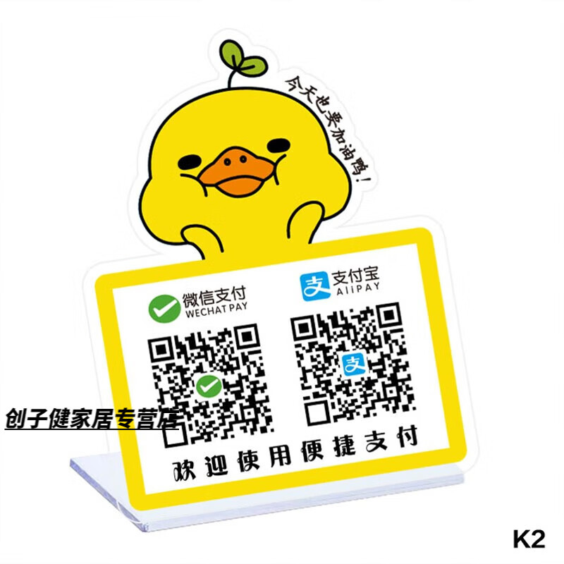 微信收款码卡通立牌定做亚克力二维码牌微信收付款展示牌防水摆台 k2