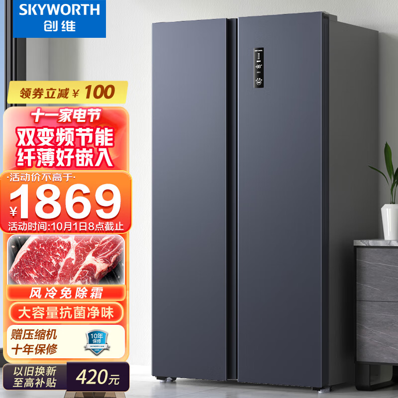 创维(SKYWORTH) 460升双变频双开门对开门冰箱风冷无霜冰箱净味养鲜 超薄嵌入BCD-460WKP(N)以旧换新