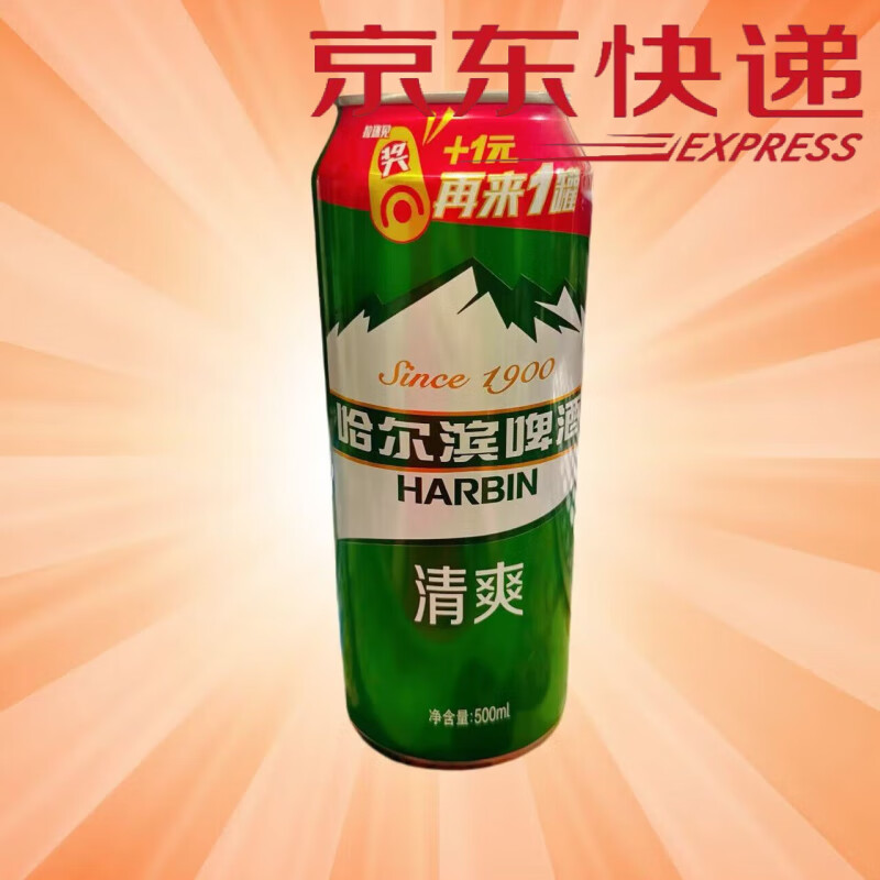 哈尔滨啤酒清爽大听500ml易拉罐装纯正风味经典家庭聚会实惠装正品