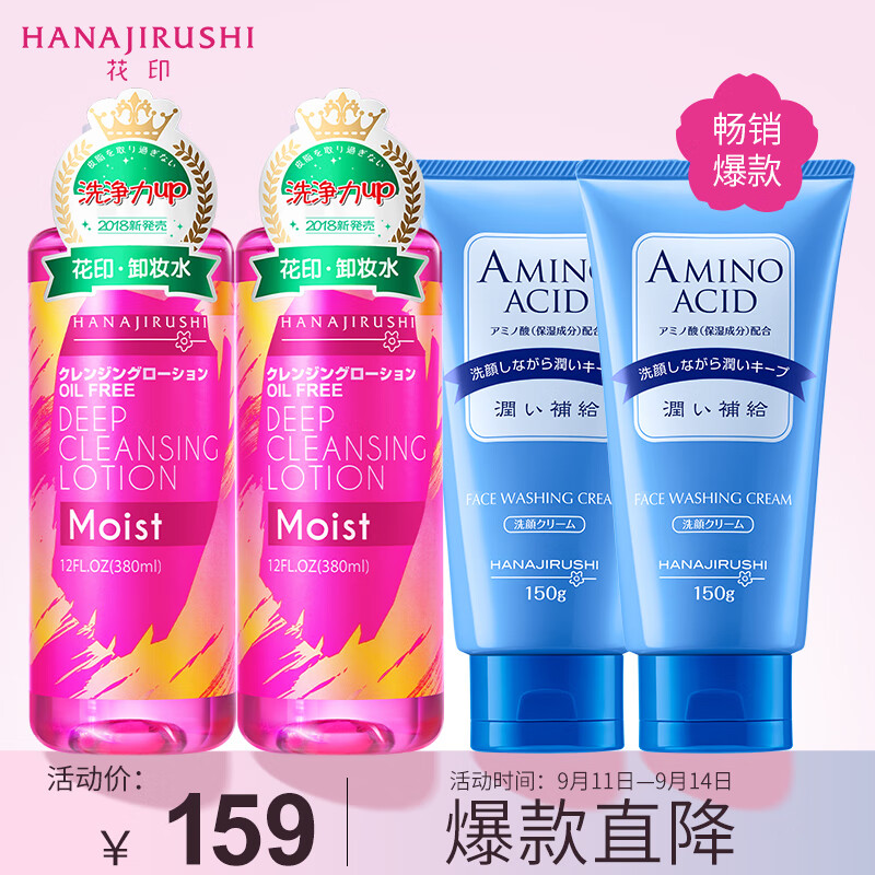 惊艳稳定的价格水平,推荐花印卸妆产品