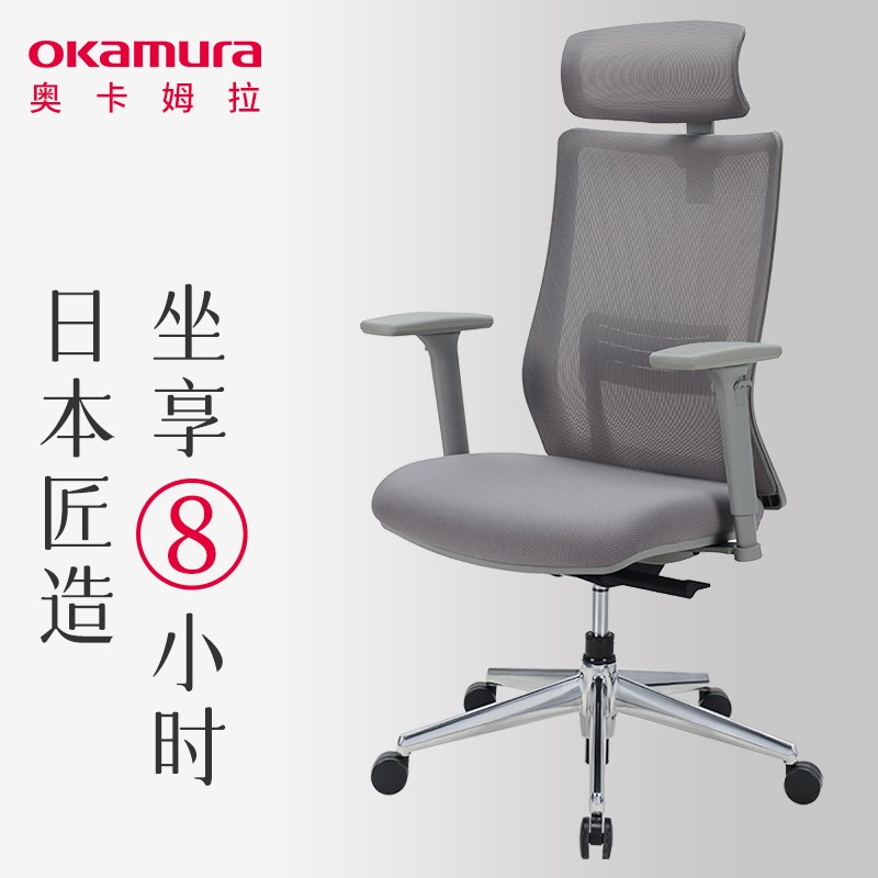 奥卡姆拉Okamura电脑椅日本冈村portone椅子人体工学家用可躺办公椅电竞椅老板椅座椅游戏椅 灰色铝合金脚架（约免费安装）