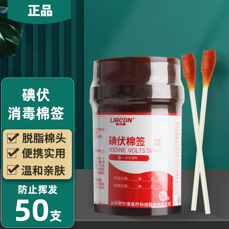 碘伏消毒棉签宝宝肚脐利尔康皮肤伤口烫伤脓肿真菌感染部位消毒棉 位