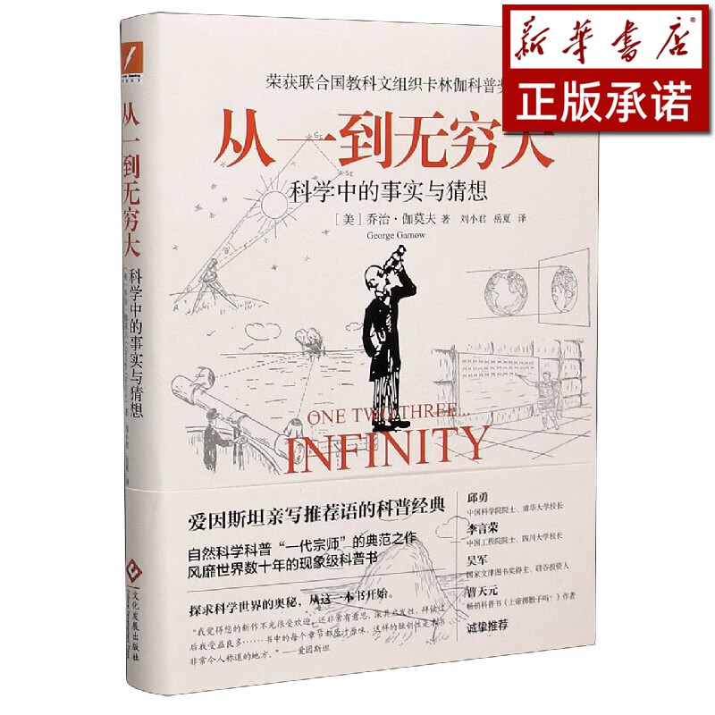 从一到无穷大(完整精修珍藏译本)