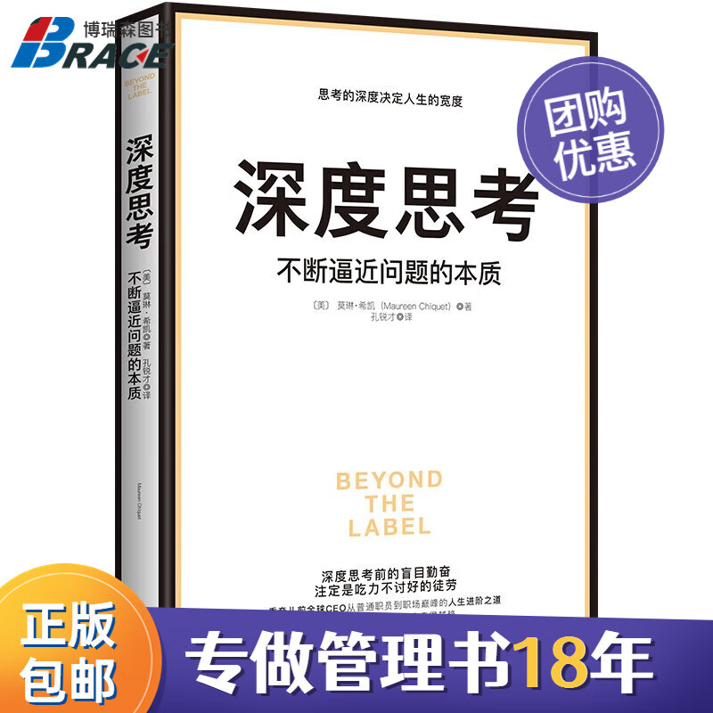深度思考:不断逼近问题的本质 香奈儿前全
