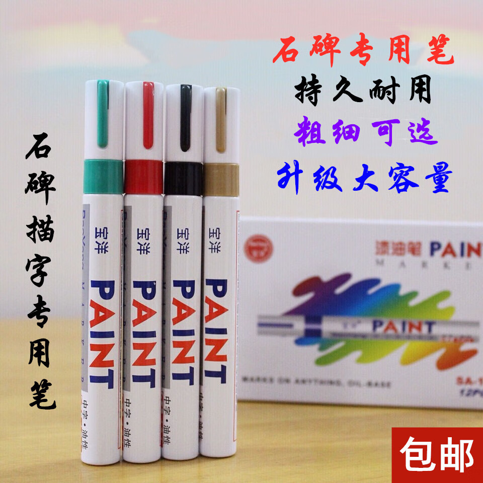 羽俙碧墓碑补漆笔不褪色墓碑笔油漆笔描字石碑文补漆笔红色填字描金色