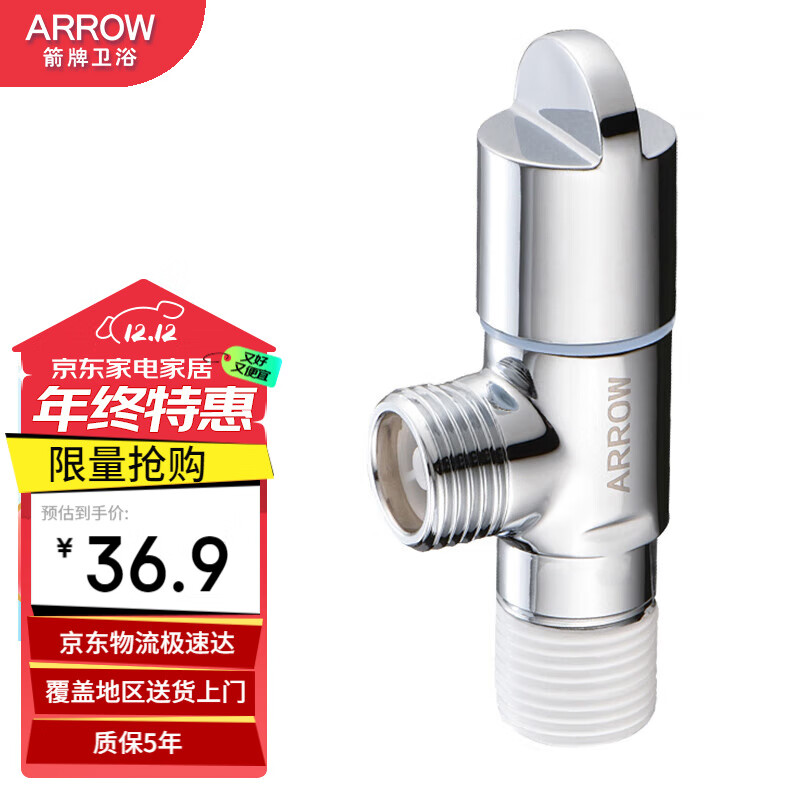 箭牌（ARROW）黄铜加厚角阀 马桶热水器冷热止逆阀4分接口防倒流防返水止水阀