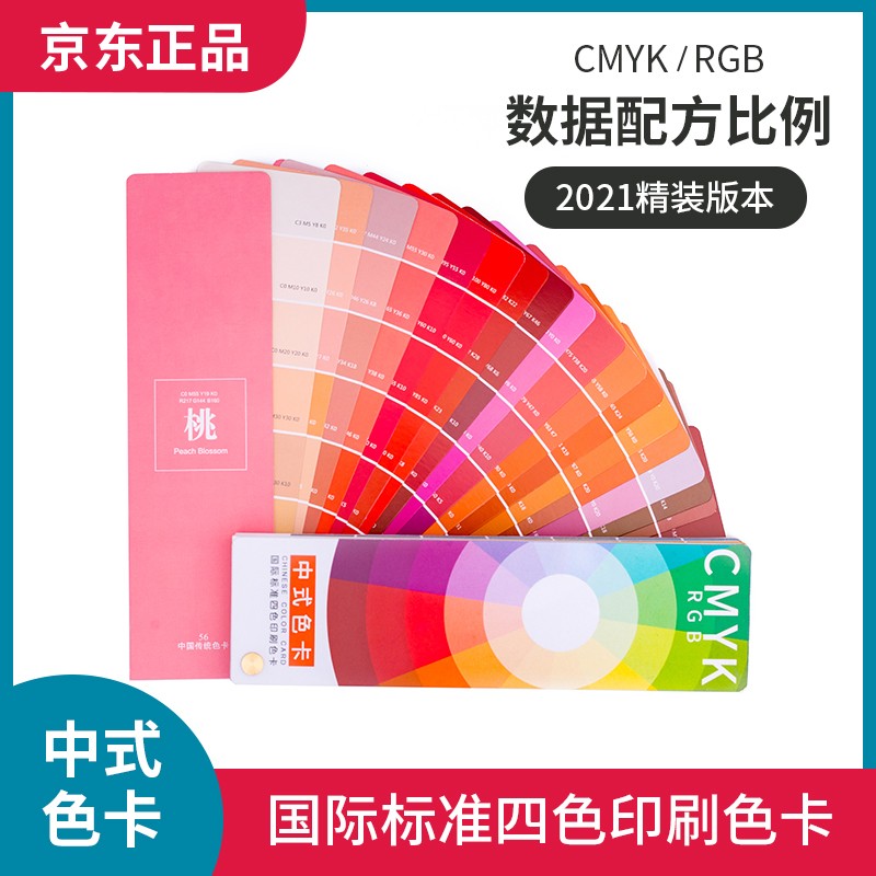 色谱国际标准国际standard通用本cmyk识别辨别中文颜色彩rgb色卡样本