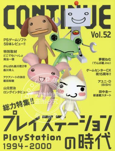 现货 进口日文 PLAYSTATION 游戏介绍 CONTINUE Vol.52