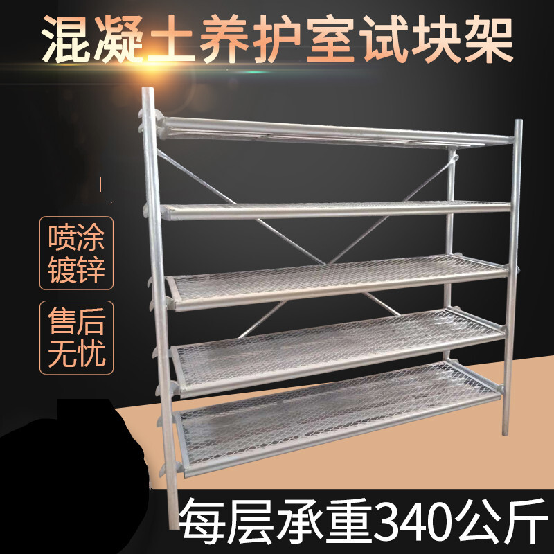 养护室试块架子标养室用试块架1.5米1.8米镀锌喷涂混凝土试块架 1.