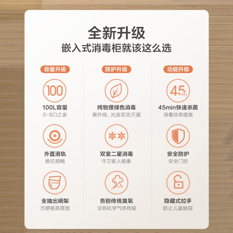 万和(Vanward)消毒柜嵌入式家用消毒碗柜二星级厨房餐具碗筷100L大容量ZTD100Q-D5 嵌入式 母婴消毒