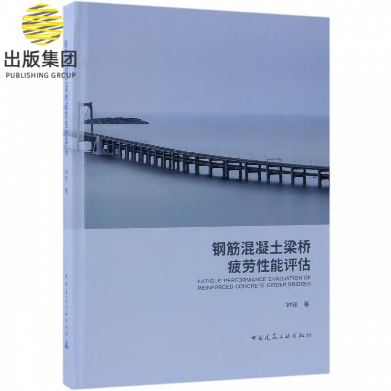 钢筋混凝土梁桥疲劳性能评估(精)