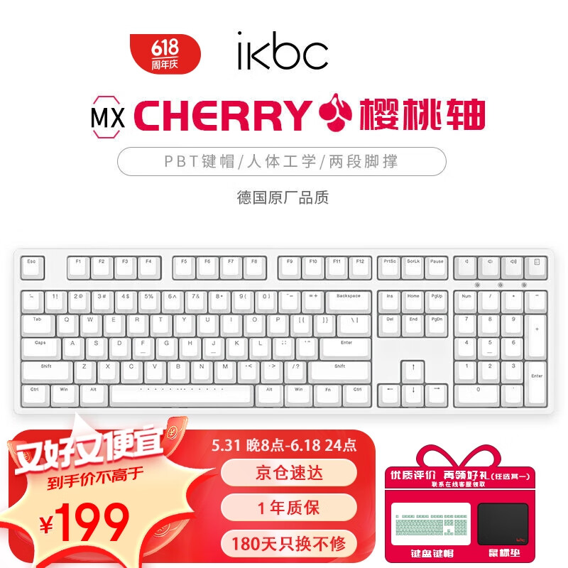 ikbc C108键盘机械键盘cherry轴樱桃键盘电脑办公游戏键盘白色有线茶轴
