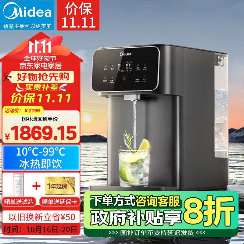 美的（Midea）净水器星河净饮机台式加热制冷饮水机家用即热式直饮机RO反渗透免安装JD2197T-RO【5年长效过滤】 【旗舰新品】台式净饮机