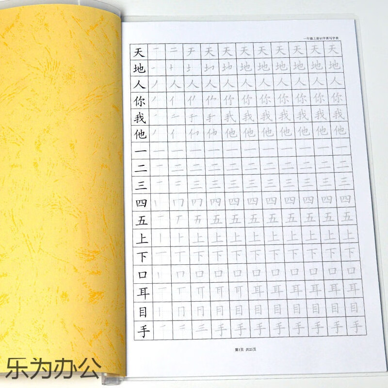猫印堂新部编人教版一年级上册识字表生字笔画笔顺字帖语文描红字帖猫