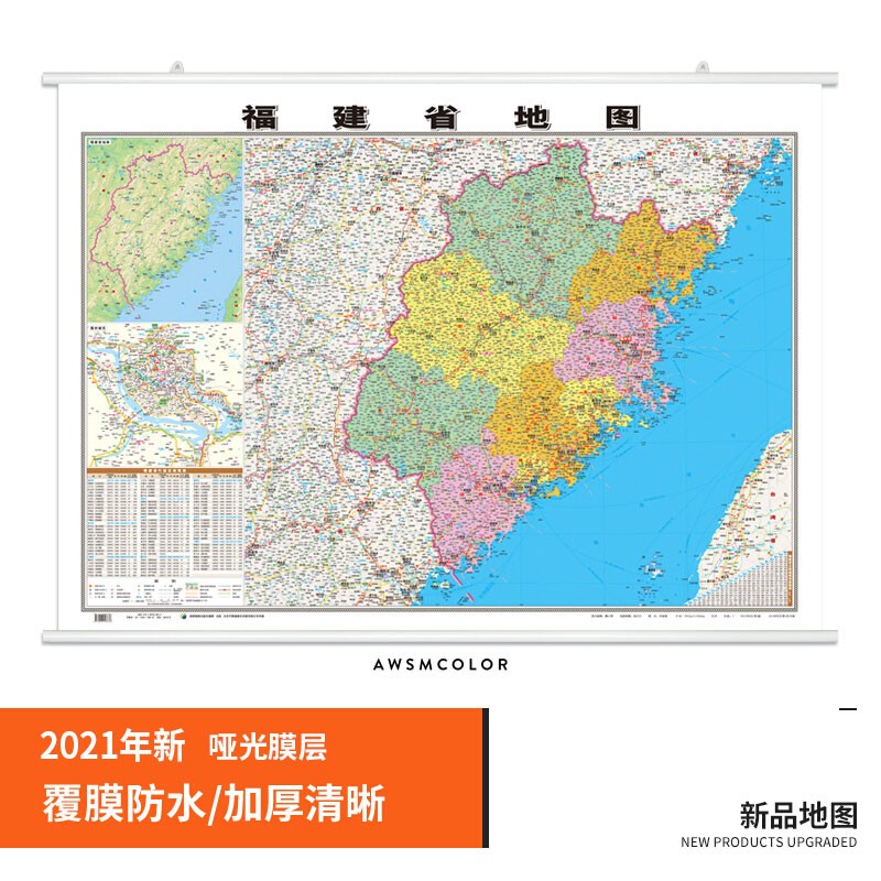 福建省地图 2021精装高清政区交通挂图 约1.1*0.8米