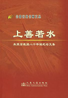 正版现货善若水 朱照宏 9787114051357