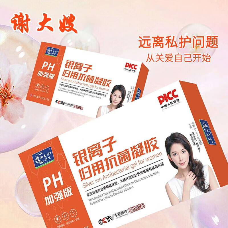 通用(GE)银离子凝胶 谢大嫂银离子妇用凝胶去异味妇科凝胶私处护理 10盒30支【告别烦恼】送清洗器