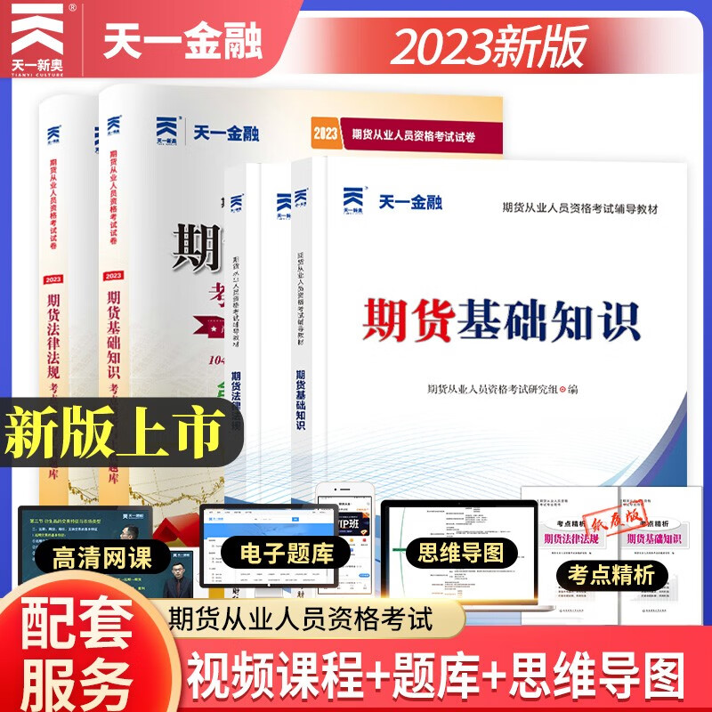 银行从业资格考试教材2023初级银行【教