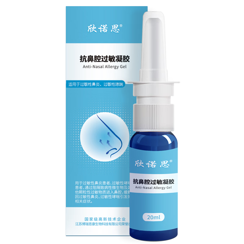 博瑞思康抗鼻腔过敏凝胶鼻过敏原阻隔剂季节鼻炎喷雾剂鼻腔鼻粘膜修复 1盒装（20ml）到期26年1月-3月随机