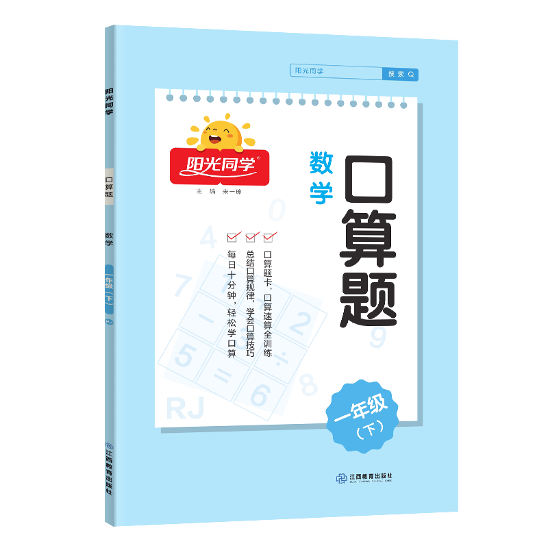 阳光同学 口算题 口算一年级下册人教版数学思维训练2023春新版小学一年级下册口算题同步教材天天练口算心算巧算速算训练计算题强化课本 每天100道 计时测评 一年级下 数学 口算题 人教版
