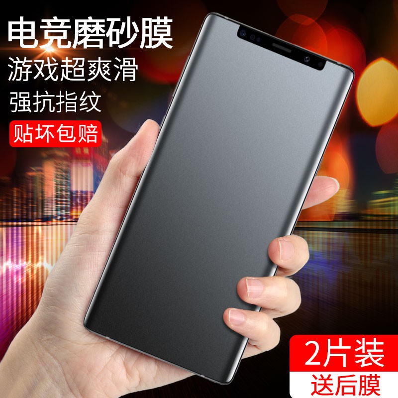 麦诺禾 三星note9/note8磨砂水凝膜游戏电竞吃鸡手机保护贴膜抗指纹