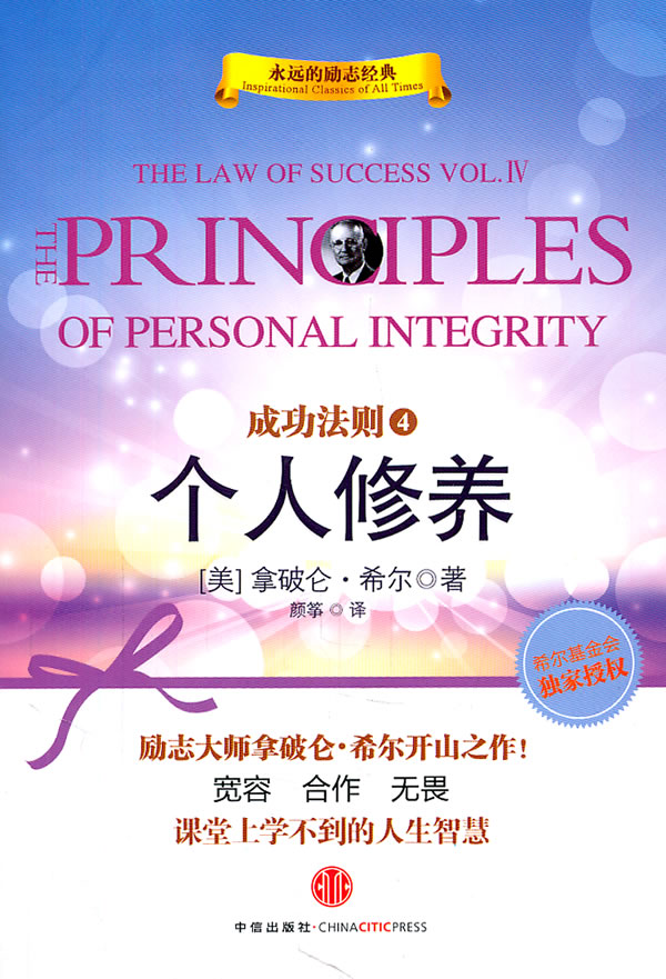 成功法则4:个人修养【稀缺图书,放心购买】