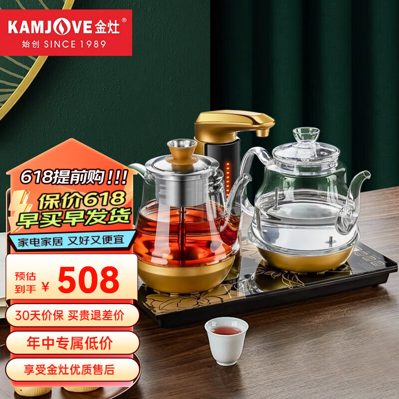 金灶(kamjove) 煮茶器 喷淋式自动上水电茶炉 烧水壶 恒温电水壶茶具