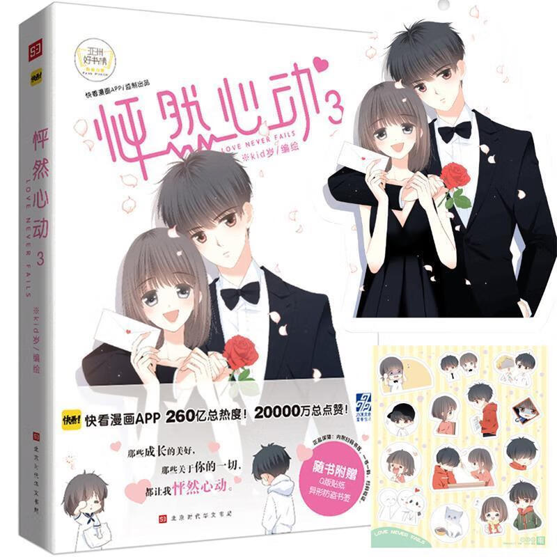 怦然心动3 kid岁