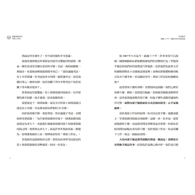 【中图台版】间歇高效率的西红柿工作法 25分钟打造成功的单位帮你杜绝分心提升拼劲 弗朗西斯科西里洛