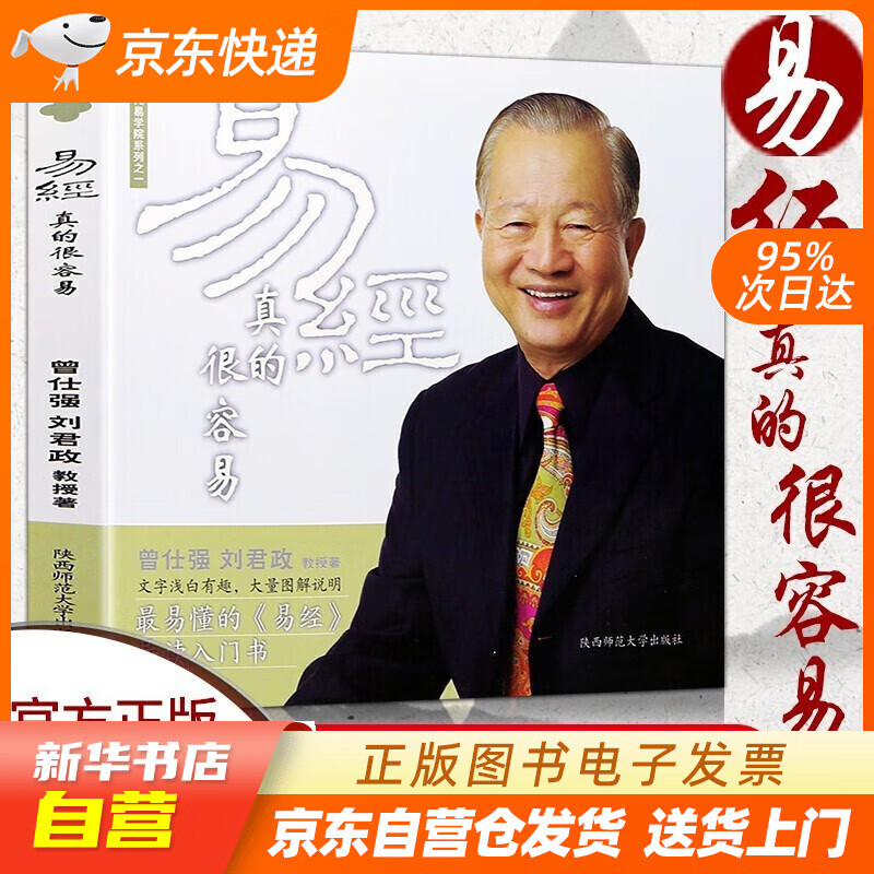 易经真的很容易 曾仕强 曾仕强详解周易 