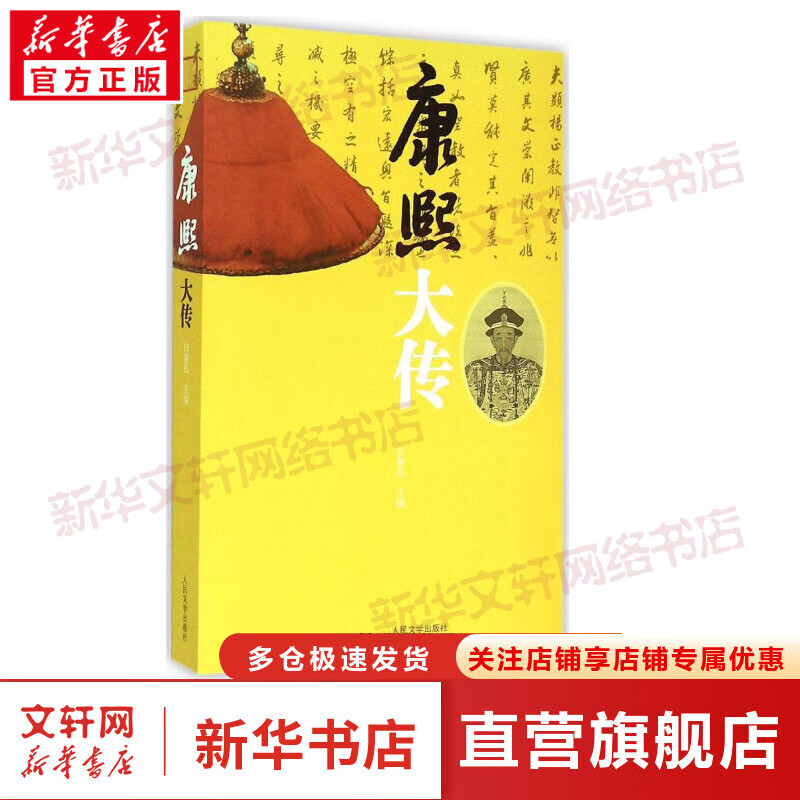 康熙大传