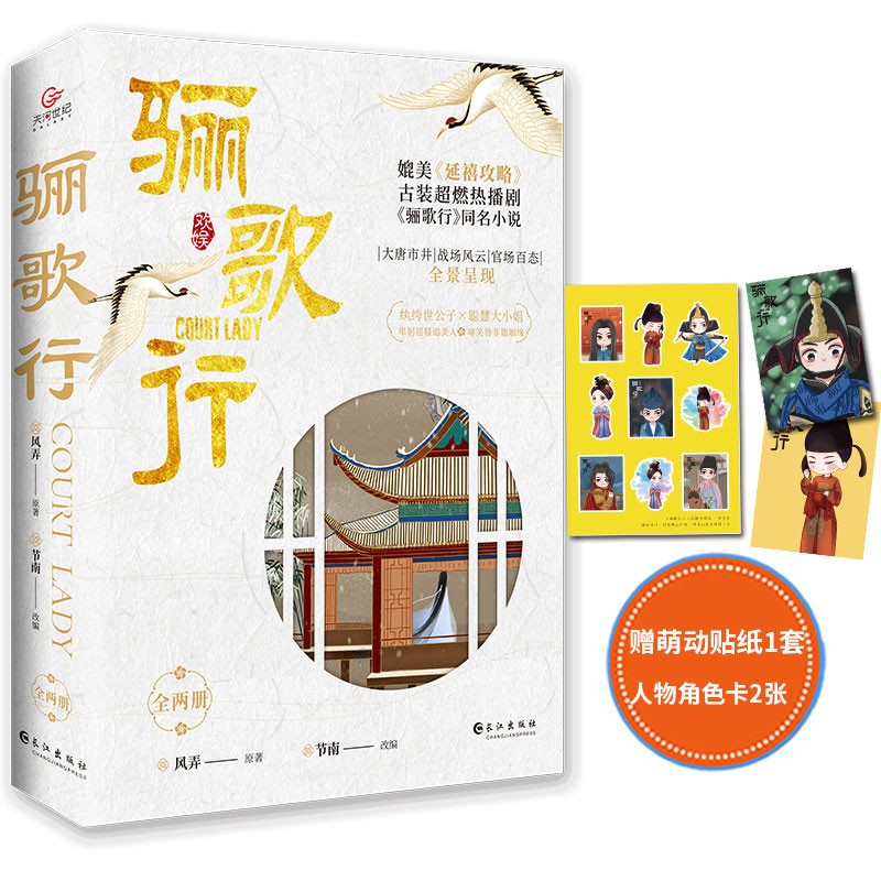 新书--骊歌行（全2册）9787549274789